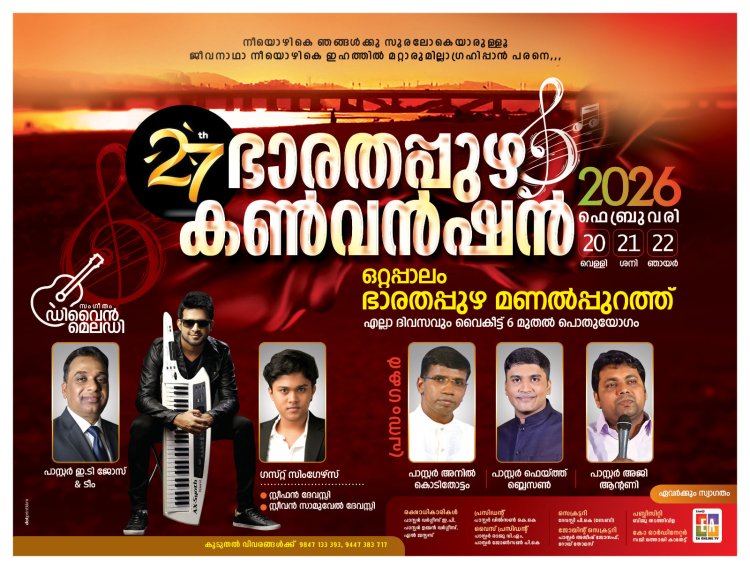 ഭാരതപ്പുഴ കൺവൻഷൻ ഫെബ്രു. 20 മുതൽ 