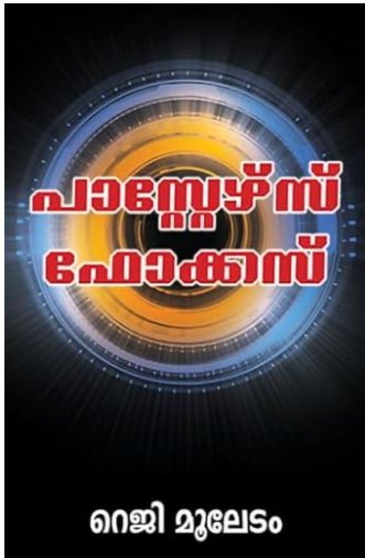 വചനത്തിന്റെ ശുശ്രൂഷകർക്ക് ദിശാബോധം നൽകുന്ന ചിന്തകൾ: ഗ്രന്ഥ പരിചയം