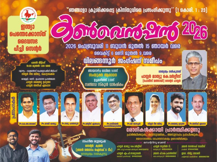 ഐപിസി പീച്ചി സെന്റർ കൺവെൻഷൻ ഫെബ്രു. 11 മുതൽ