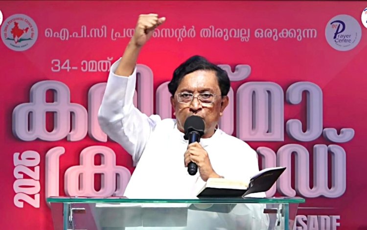 പ്രതിസന്ധികളെ അതിജീവിക്കുവാൻ ദൈവം തന്നിരിക്കുന്ന പ്രത്യേക ശക്തിയാണ് വിശ്വാസം: പാസ്റ്റർ രാജു പൂവക്കാല