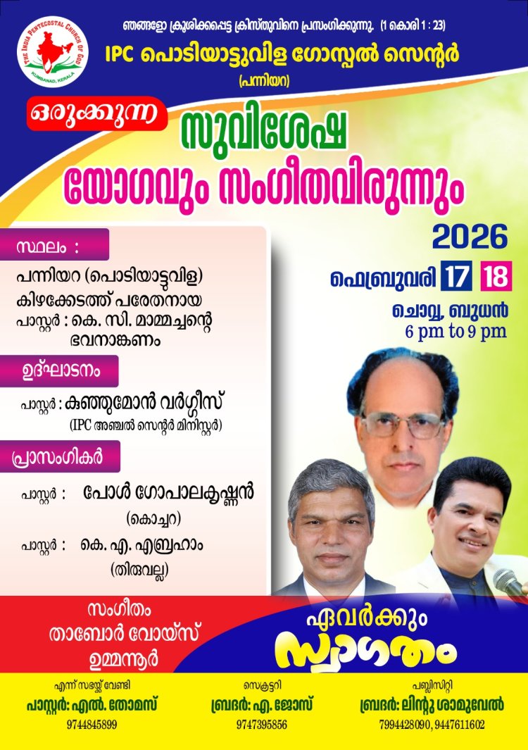 പൊടിയാട്ടുവിള കൺവൻഷൻ ഫെബ്രു.17 മുതൽ