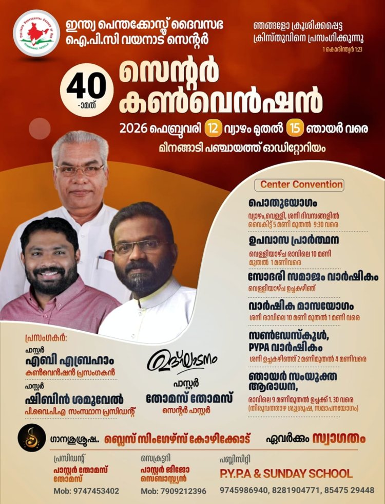 ഐ.പി.സി വയനാട് സെൻ്റർ കൺവൻഷൻ ഫെബ്രു. 12 ഇന്ന് മുതൽ