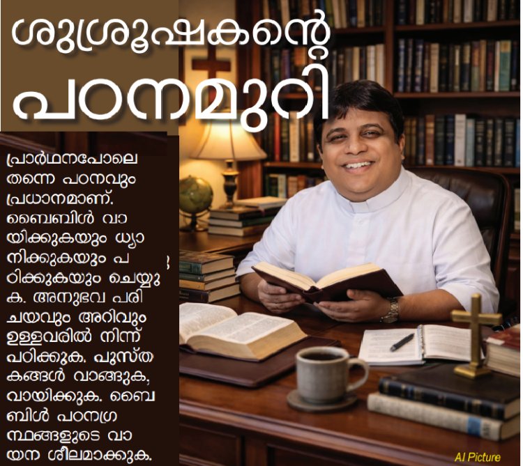 ശുശ്രൂഷകൻ്റെ പഠനമുറി