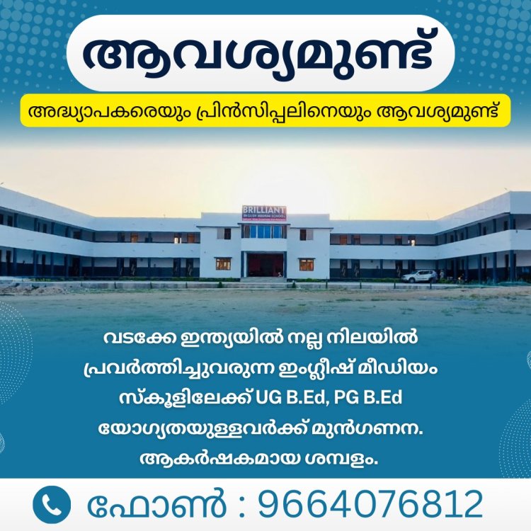 ആവശ്യമുണ്ട്