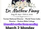 ഡോ.മാത്യു ഫിന്നി അനുസ്മരണ യോഗം സൂം പ്ലാറ്റ്ഫോമിൽ മാർച്ച് 2 ന്
