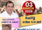 ഏ.ജി വിളപ്പിൽ സെക്ഷൻ പാസ്റ്റേഴ്സ് മീറ്റിംഗ് മാർച്ച് 3 ന്