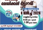 നാൽക്കവല ശാരോനും കിംസ് ഹോസ്പിറ്റലും സംയുക്തമായി നടത്തുന്ന സൗജന്യ മെഡിക്കൽ ക്യാമ്പ് മാർച്ച് 6 ന്