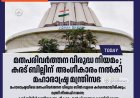 മതപരിവർത്തന വിരുദ്ധ കരട് ബില്ലിന്  അംഗീകാരം നൽകി മഹാരാഷ്ട്ര മന്ത്രിസഭ