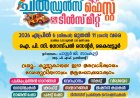 കൊടുമൺ യുപിഎഫ്  വി.ബി.എസ് ഏപ്രിൽ 6 മുതൽ