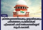 ക്രിസ്തുമതത്തിലേക്കും ഇസ്ലാമിലേക്കും പരിവർത്തനം ചെയ്തവർക്ക് പട്ടികജാതി പദവി നൽകേണ്ടതില്ലെന്ന് സുപ്രീം കോടതി