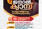 ശാരോൻ ഫെലോഷിപ്പ് ചർച്ച് വനിതാ സമാജം ജനറൽ ക്യാമ്പ് മെയ് 4 മുതൽ 