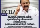 എഫ്‌സിആർഎ നിയമഭേദഗതി പിൻവലിക്കണം: വി.ഡി. സതീശൻ