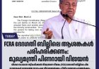 FCRA ഭേദഗതി ബില്ലിലെ ആശങ്കകൾ പരിഹരിക്കണം: മുഖ്യമന്ത്രി പിണറായി വിജയൻ