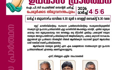 ഐ.പി.സി. സംസ്ഥാന ത്രിദിന ഉപവാസ പ്രാർത്ഥന മാർച്ച് 4 മുതൽ 