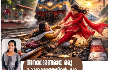 അസാധാരണമായ ഒരു രക്ഷപ്പെടുത്തലിന്റെ കഥ, രക്ഷപ്പെടലിന്റെയും...