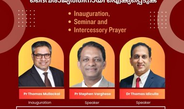 ഡാളസ് സിറ്റിവൈഡ് ഫെല്ലോഷിപ്പ് ഉൽഘാടനവും സെമിനാറും മാർച്ച് 14-ന് 