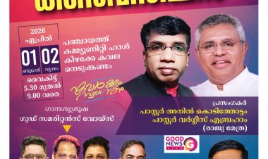 ഏദെൻ തിയോളജിക്കൽ ട്രെയിനിങ് സെന്റർ കൺവെൻഷൻ ഏപ്രിൽ 1 മുതൽ