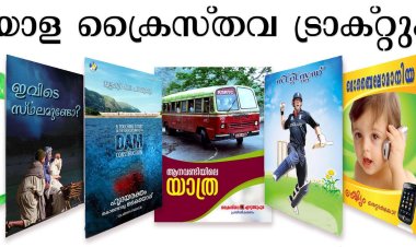 ശാലേം ട്രാക്ട് സൊസൈറ്റി സെമിനാർ മാർച്ച് 21ന് 