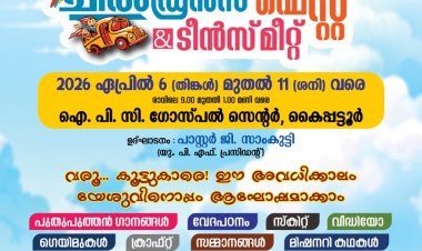 കൊടുമൺ യുപിഎഫ്  വി.ബി.എസ് ഏപ്രിൽ 6 മുതൽ