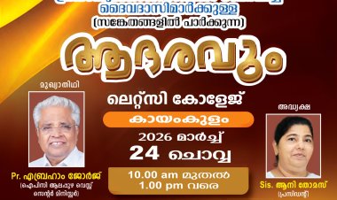ഐപിസി കേരള സ്റ്റേറ്റ് സോദരി സമാജം ഏകദിന മീറ്റിംഗ് മാർച്ച് 24 ന്