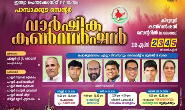 ഐപിസി പാമ്പാക്കുട സെന്റർ  കൺവെൻഷൻ ഏപ്രിൽ 2 മുതൽ