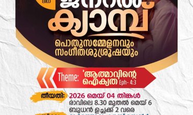 ശാരോൻ ഫെലോഷിപ്പ് ചർച്ച് വനിതാ സമാജം ജനറൽ ക്യാമ്പ് മെയ് 4 മുതൽ 