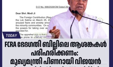 FCRA ഭേദഗതി ബില്ലിലെ ആശങ്കകൾ പരിഹരിക്കണം: മുഖ്യമന്ത്രി പിണറായി വിജയൻ
