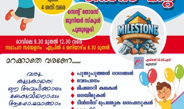 മല്ലപ്പള്ളി യുപിഎഫ്   വിബിഎസ്‌ ഏപ്രിൽ 1 നാളെ മുതൽ