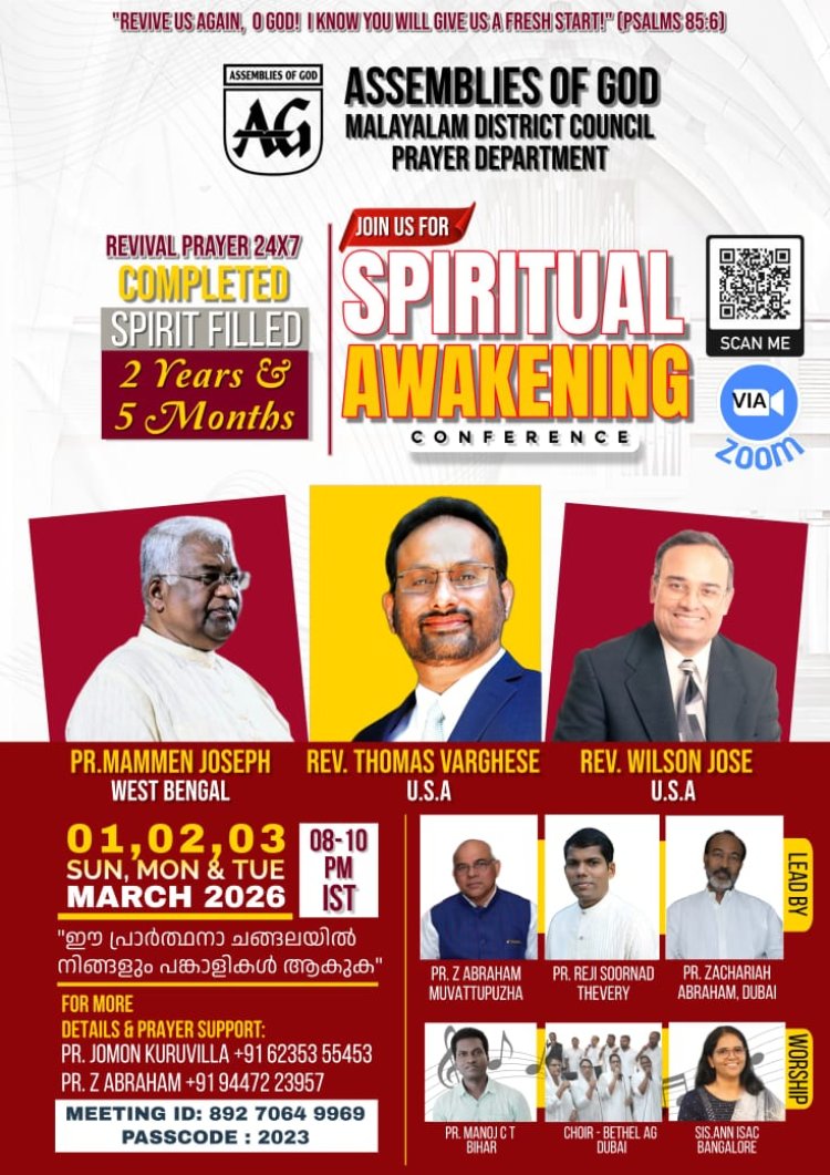 നിലയ്ക്കാത്ത പ്രാർത്ഥ: സ്പിരിച്ച്വൽ അവേക്കനിംഗ് കോൺഫറൻസ്  മാർച്ച് 1 മുതൽ