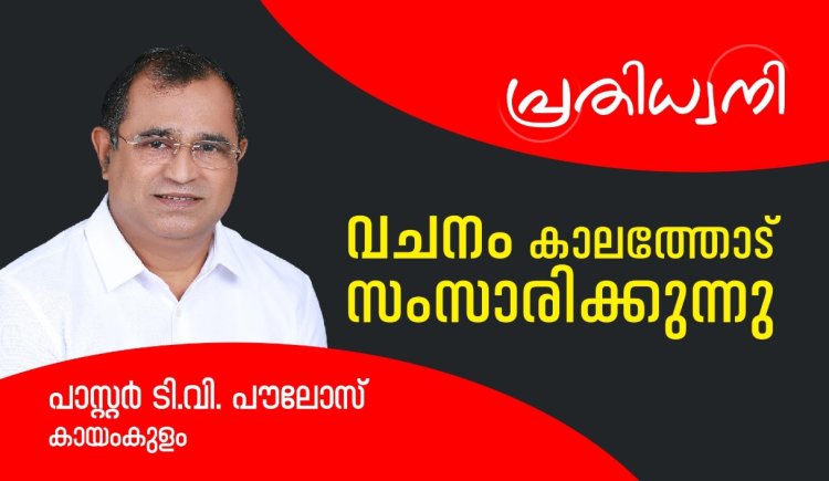 നാടുവിടുന്ന യുവതലമുറയും; കേരളത്തിലെ ദൈവസഭയുടെ ഭാവിയും