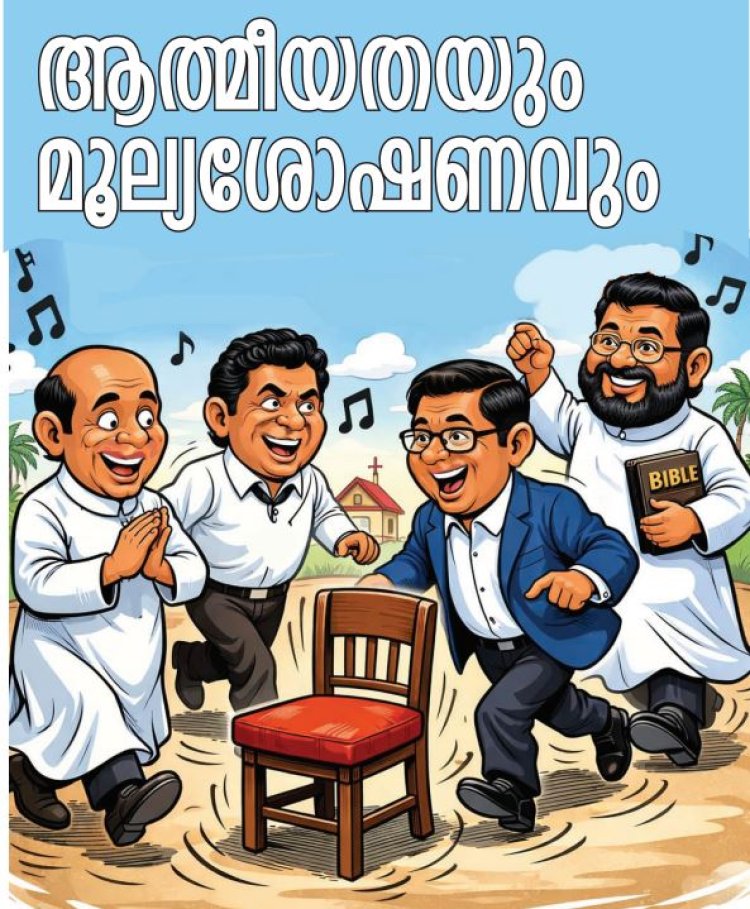 ആത്മീയതയും മൂല്യശോഷണവും