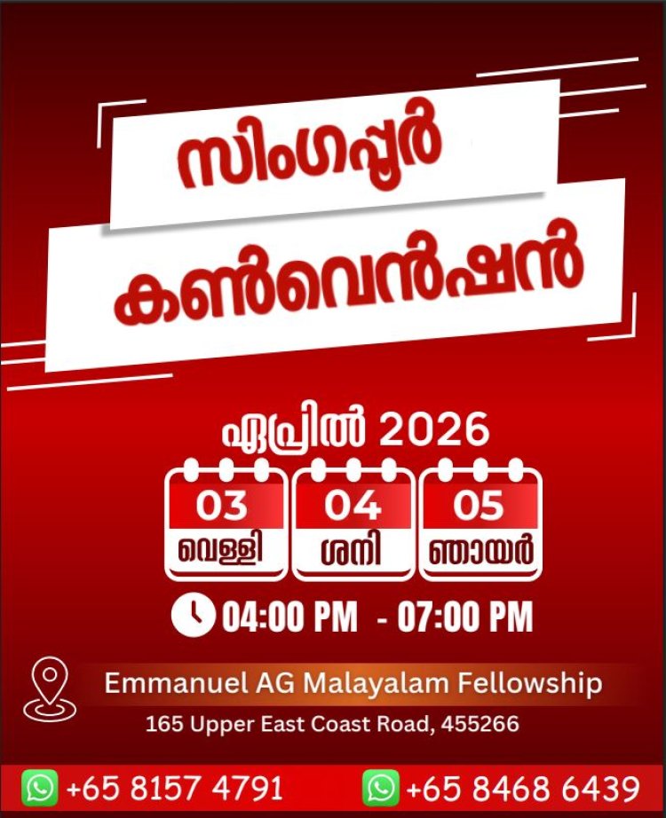 സിംഗപ്പൂർ കൺവെൻഷൻ ഏപ്രിൽ 3 മുതൽ