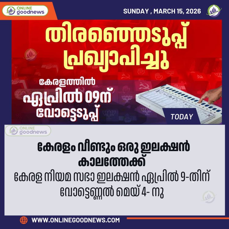 കേരളത്തിൽ തെരഞ്ഞെടുപ്പ് ഏപ്രിൽ 9ന്