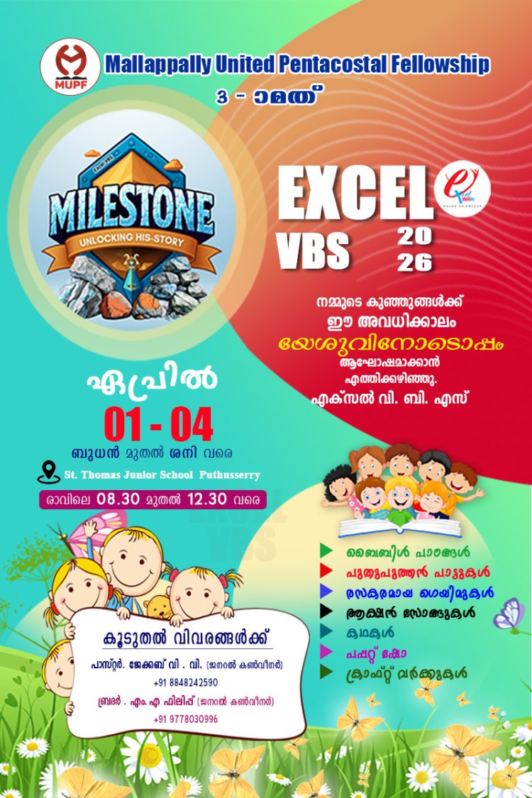 മല്ലപ്പള്ളി സംയുക്ത വിബിഎസ് ഏപ്രിൽ 1മുതൽ