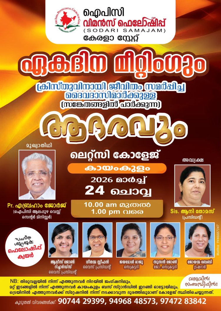 ഐപിസി കേരള സ്റ്റേറ്റ് സോദരി സമാജം ഏകദിന മീറ്റിംഗ് മാർച്ച് 24 ന്