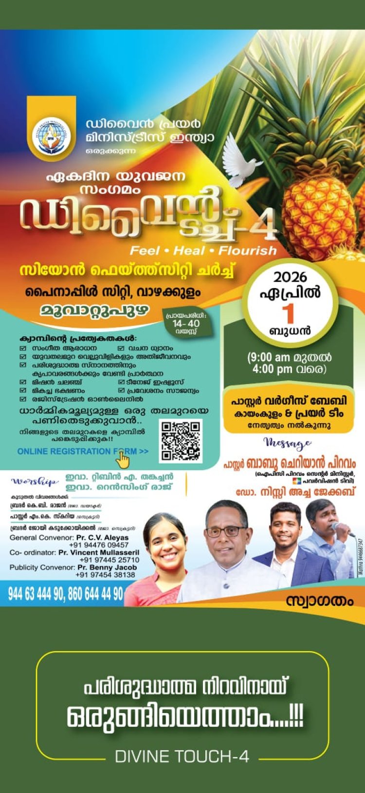 ഡിവൈൻ ടച്ച്; ഏകദിന യുവജന ക്യാമ്പ് മുവാറ്റുപുഴയിൽ