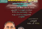 ഐപിസി ഹെബ്രോൻ എറണാകുളം: ബൈബിൾ ക്ലാസ് ഏപ്രിൽ 3 നാളെ