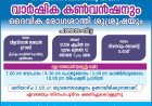 പെന്തെക്കൊസ്ത് മിഷൻ പത്തനംതിട്ട കൺവെൻഷൻ ഏപ്രിൽ 9 മുതൽ