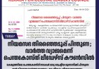 വാർത്ത വ്യാജമെന്ന് പെന്തെക്കോസ്‌തൽ ലീഡേഴ്സ് കൗൺസിൽ