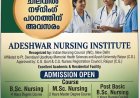 കുറഞ്ഞ ചിലവിൽ നഴ്‌നിംഗ് പഠനത്തിന് അവസരം; ADESHWAR NURSING INSTITUTE, CHHATTISGARH