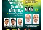 സുവിശേഷയോഗവും സംഗീതവിരുന്നും