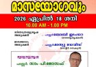 ഐ പി സി ബേർശേബാ നാലുന്നാക്കൽ സിൽവർ ജൂബിലി സമ്മേളനം ഏപ്രിൽ 18 നാളെ 