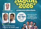 പി.വൈ.പി.എ കൊട്ടാരക്കര മേഖലാ കൺവൻഷൻ 'ധ്വനി 2026' മെയ് 1  മുതൽ