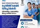 എ.എസ്.ടി ശാസ്ത്ര സാങ്കേതിക വിദ്യയുടെ അക്കാഡന്റ് കേന്ദ്ര സർക്കാർ അംഗീകൃത ഹെൽത്ത് കെയർ ഡിപ്ലോമകൾ; വിദേശത്തും സ്വദേശത്തും മികച്ച കരിയർ നേടാം!