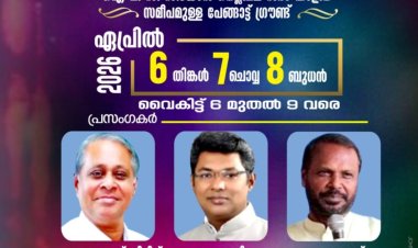 ഐപിസി നെല്ലിമലയിൽ സുവിശേഷയോഗവും സംഗീതവിരുന്നും ഏപ്രിൽ 6 മുതൽ