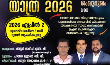അസംബ്ലിസ് ഓഫ് ഗോഡ് പാലോട് സെക്ഷന്റെ രക്ഷാസന്ദേശ യാത്ര ഏപ്രിൽ 2 ന്