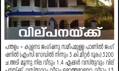 വില്പനയ്ക്ക്