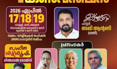 വാർഷിക കൺവെൻഷനും യുവജന ക്യാമ്പും