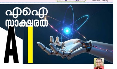 എ.ഐ. സാക്ഷരത  
