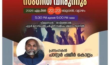 സുവിശേഷ യോഗവും സംഗീത വിരുന്നും മാനന്തവാടിയിൽ